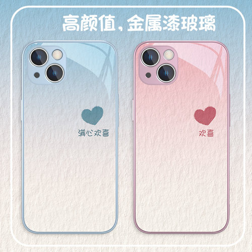 情侣简约满心欢喜苹果玻璃手机壳