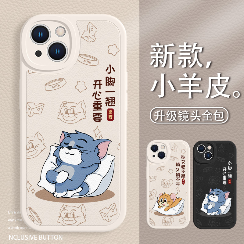 情侣猫和老鼠苹果小羊皮手机壳