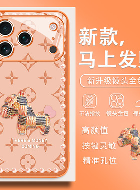 适用苹果17手机壳马上有钱16promax新款iPhone15高级感14plus招财13马年12mini小众11玻璃Air橙色xr发财8秋冬