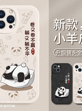 适用苹果13手机壳新款iPhone14pro熊猫龙年12情侣11卡通15新年xr趣味15promax小羊皮x创意13mini小众女6红色
