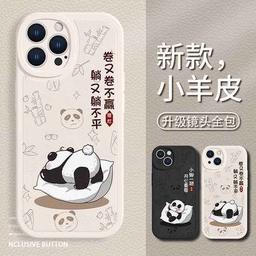 卡通可爱熊猫苹果小羊皮手机壳