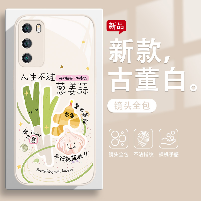 适用华为人生不过葱姜蒜手机壳