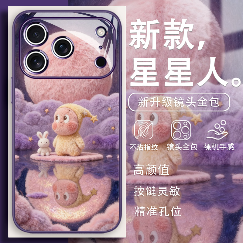 星星人手机壳适用苹果系列