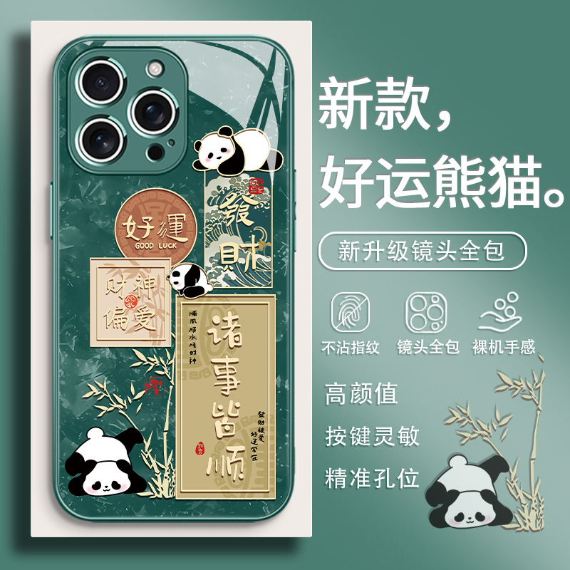 好运熊猫手机壳适用苹果系列