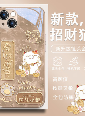 适用iPhone16手机壳招财猫15promax爱财爱己苹果14新款13高级感17创意12mini中国风11玻璃xr可爱xs个性8plus7