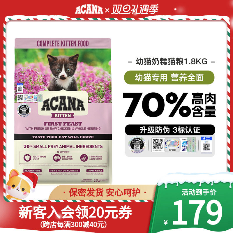 ACANA爱肯拿幼猫粮进口鸡肉配方增肥发腮小颗粒幼猫奶糕猫粮1.8kg