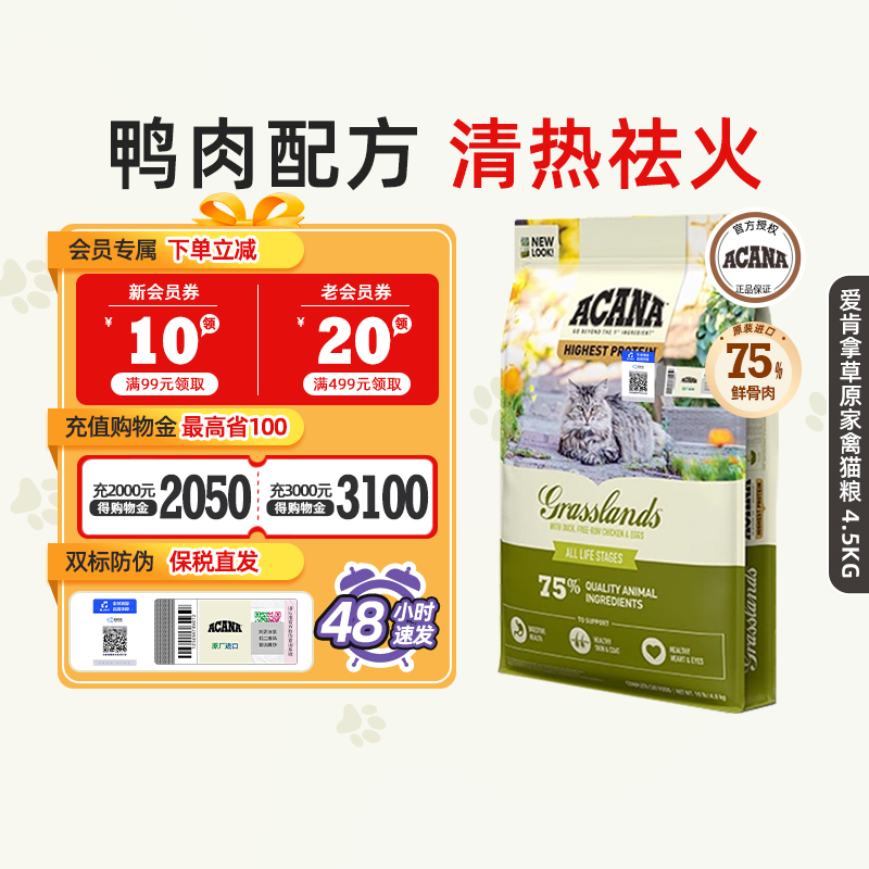 美国爱肯拿全阶段猫粮