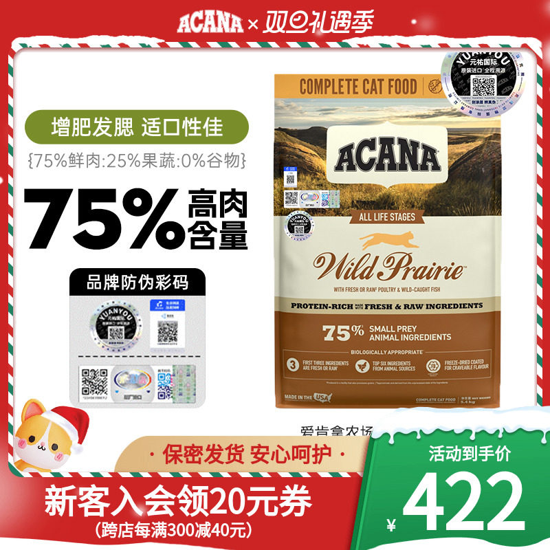 美版ACANA爱肯拿农场盛宴猫粮成幼猫通用鸡肉味增肥发腮猫粮5.4kg