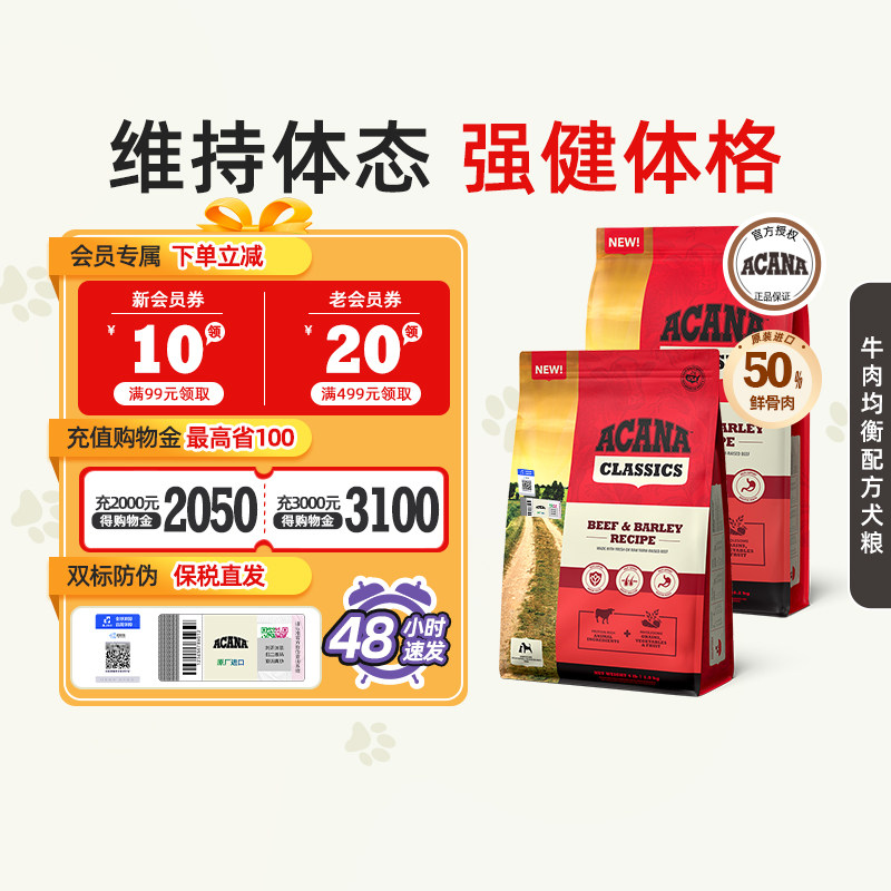 ACANA爱肯拿狗粮进口牛肉天然谷物健体配方通用全阶段犬粮10.2kg