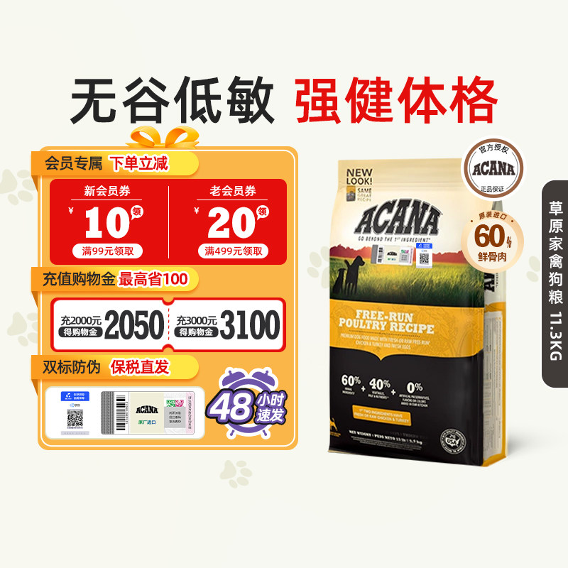 【临期】ACANA爱肯拿进口草原家禽无谷成幼犬鸡肉通用犬粮11.3kg