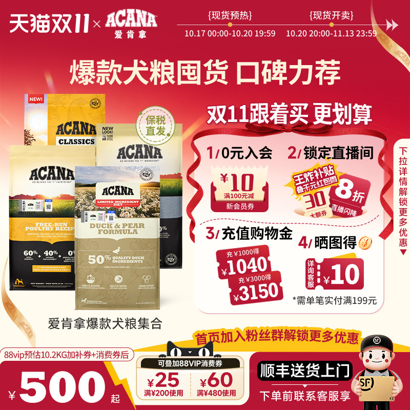 爱肯拿牛肉均衡犬粮10.2kg 428元 - 86线报