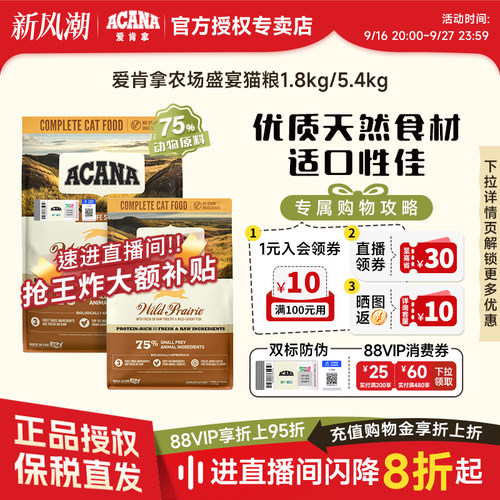 ACANA爱肯拿农场盛宴猫粮5.4kg