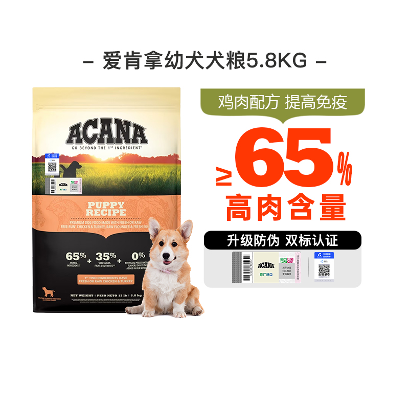 【现货】ACANA爱肯拿天然无谷鸡肉小型幼犬粮小颗粒奶盖狗粮5.8kg