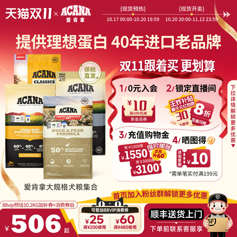 【立即抢购】ACANA爱肯拿草原家禽狗粮11.4kg无谷高蛋白鸡肉临期