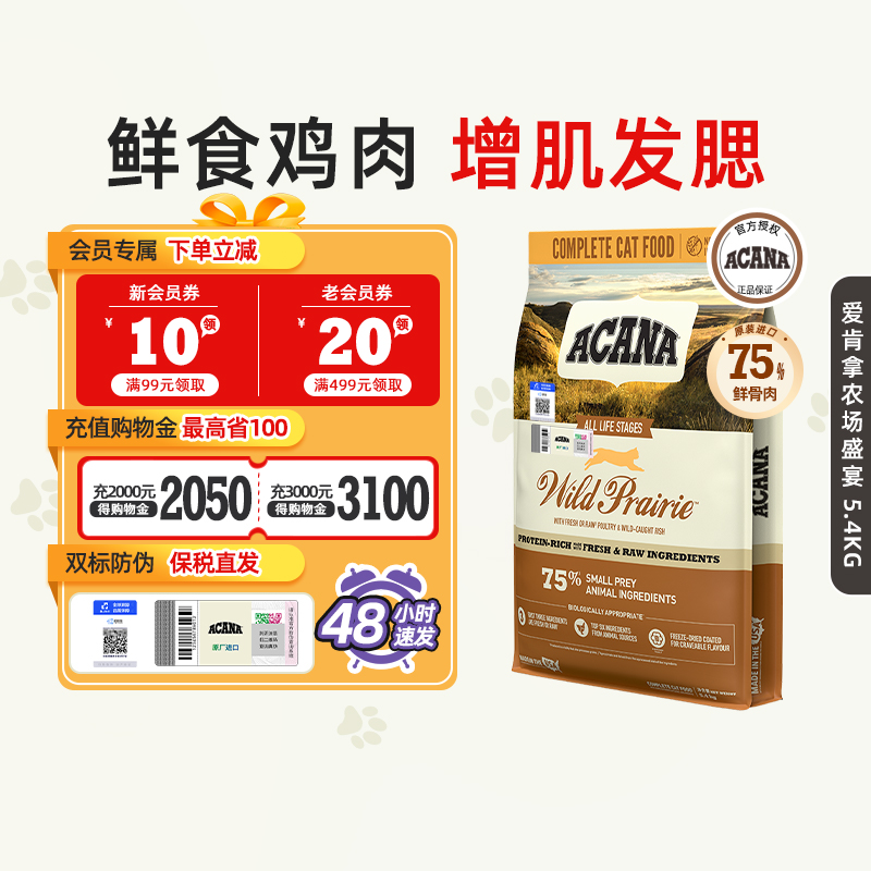 ACANA爱肯拿猫粮进口无谷农场盛宴增肥发腮鸡肉通用猫粮5.4kg