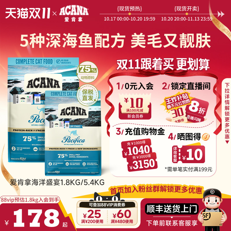 爱肯拿海鲜盛宴5.4kg 296.7元 - 86线报