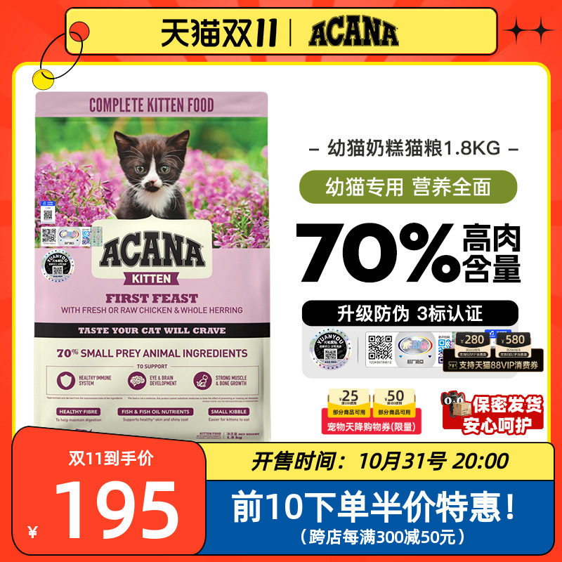 ACANA爱肯拿幼猫粮进口鸡肉配方增肥发腮小颗粒幼猫奶糕猫粮1.8kg高性价比高么？