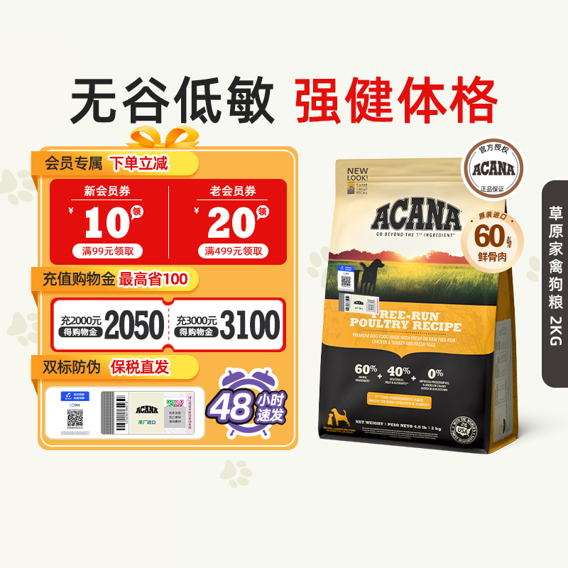 爱肯拿鸡肉全阶段犬粮