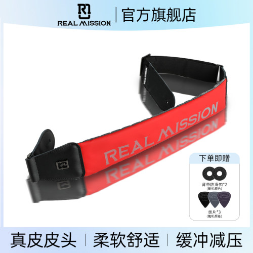 realmission吉他背带减压设计