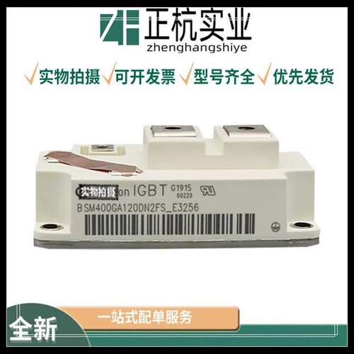 议价BSM400GA120DN2FS_E3256 模块 库存充足