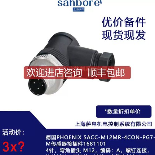 议价PHOEX SACC-M12MR-CON-PG7- M传器接插件1681101