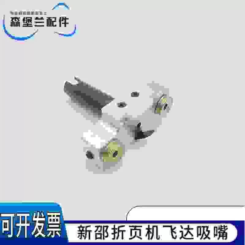议价紫宏摺页机配件摺页机飞达吸嘴总成承递纸嘴奥拓胜利斯塔尔吸图片