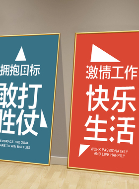 公司墙面装饰画文化励志标语挂画