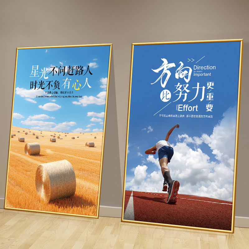 办公室装饰挂画公司文化墙面走廊会议室励志海报企业标语贴纸壁画