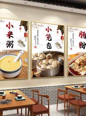 早餐店包子店面馆墙壁装饰贴画挂
