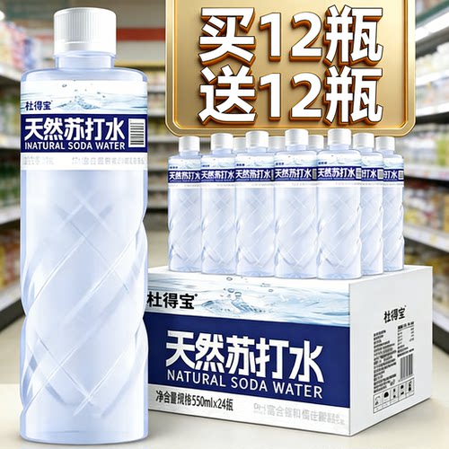 【买一送一】天然苏打水24瓶*550ml整箱0糖碱性含锶偏硅酸矿物质