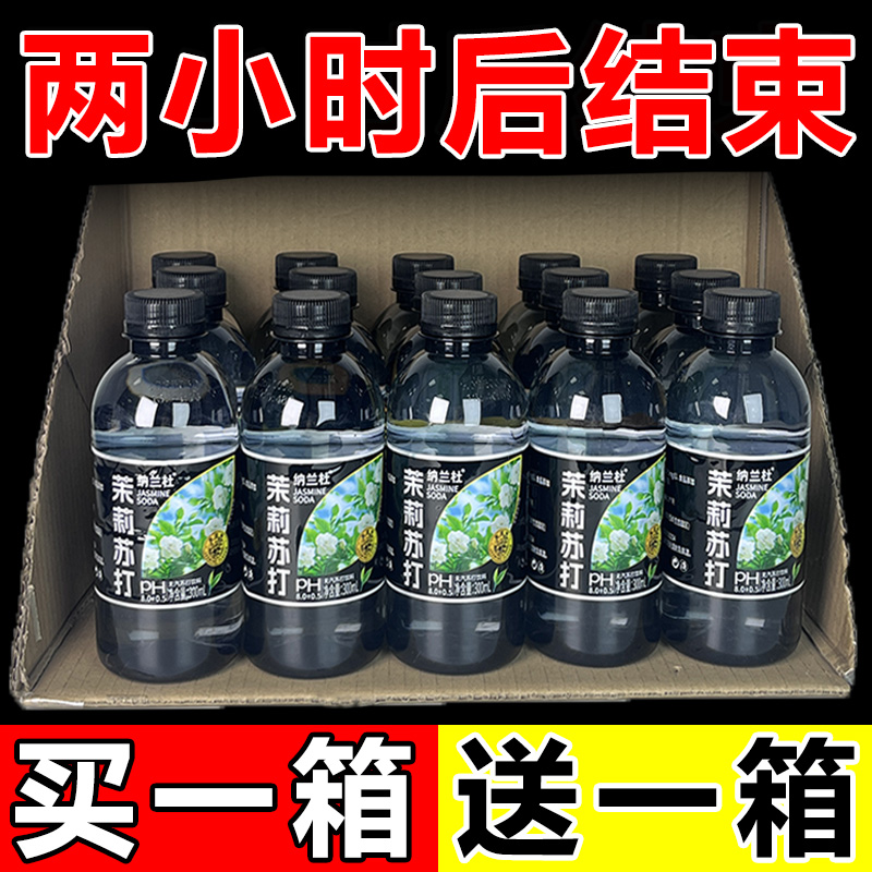 苏打水整箱24瓶*300ml装弱碱性茉莉原味无汽苏打饮料新日期特价批