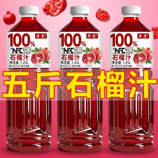 【满满5斤】100%石榴汁NFC果汁大瓶无添加含原汁原液果汁饮品整箱