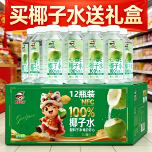 【送精美礼盒】100%椰子水NFC果汁饮料300ml*16瓶0添加防腐剂椰子