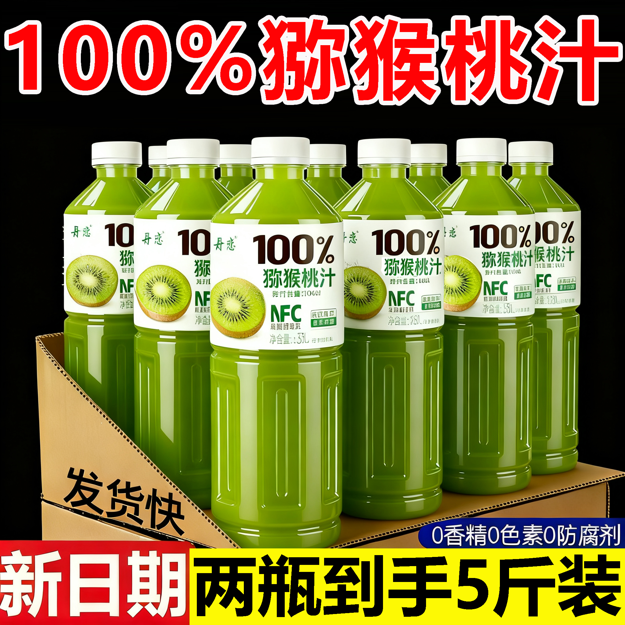 100%猕猴桃汁【足足5斤】猕猴桃汁NFC果汁大瓶无添加原汁原液果汁