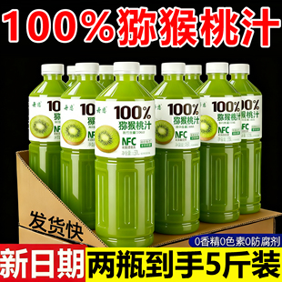 100%猕猴桃汁【足足5斤】猕猴桃汁NFC果汁大瓶无添加原汁原液果汁