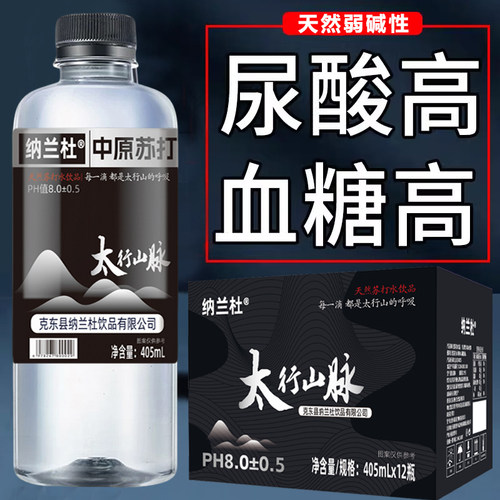 天然苏打水饮品整箱405ml*12瓶弱碱性0糖无糖无汽非矿泉饮用水