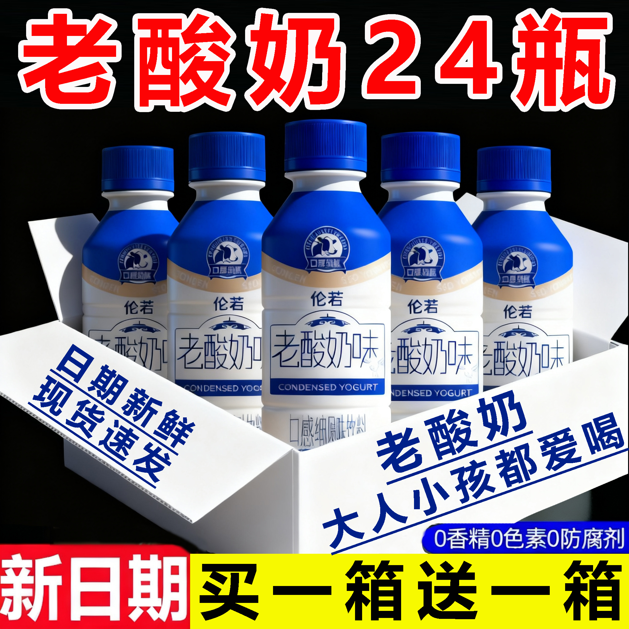 经典老酸奶饮料【新品促销】