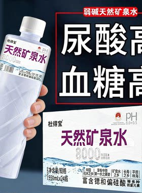 天然苏打矿泉水整箱550ml*24瓶弱碱性0糖0脂含锶矿物质特价饮用水