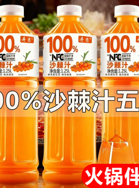 火锅伴侣100%沙棘汁【满满5斤装】NFC果汁大瓶无添加原汁原液果汁