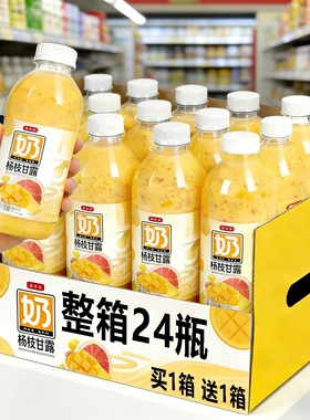 【买1箱送1箱】杨枝甘露瓶装饮料整箱215mlx24瓶特价0脂肪新日期