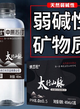 天然苏打水饮品整箱405ml*12瓶弱碱性0糖无糖无汽非矿泉饮用水