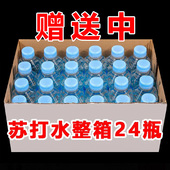 苏打水饮料整箱24瓶 300ml无糖无汽弱碱性ph7.5健康解渴补水特价