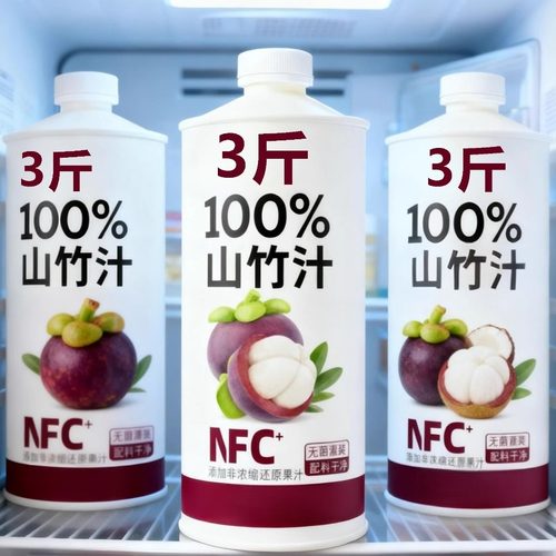 100%山竹汁【两瓶3斤】孕妇健康植物饮品838ml*2瓶无添加剂山竹汁