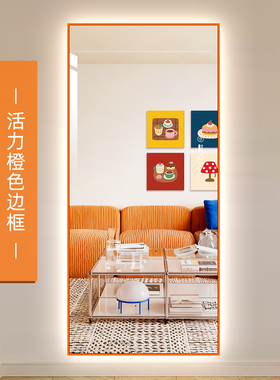 多巴胺橙色铝合金框穿衣镜壁挂全身镜子led带灯衣帽间试衣智能镜