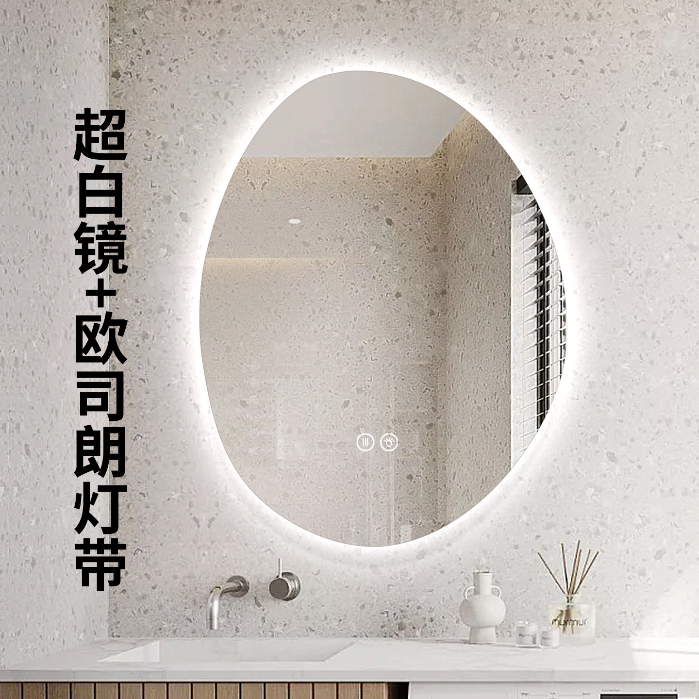 异形不规则LED超白镜浴室镜壁挂