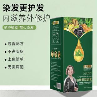 正品 原装 植物护染膏泡泡染发剂发植华女士染发侗苗族染发膏