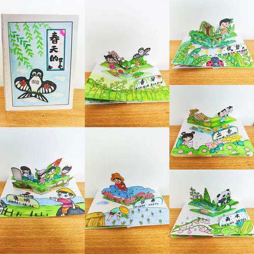 涂色立体春天手工DIY书儿童自制春夏秋冬二十四节气活动素材孩子