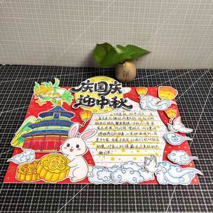 十一庆中秋传统节日端午创意手抄报活动素材作业