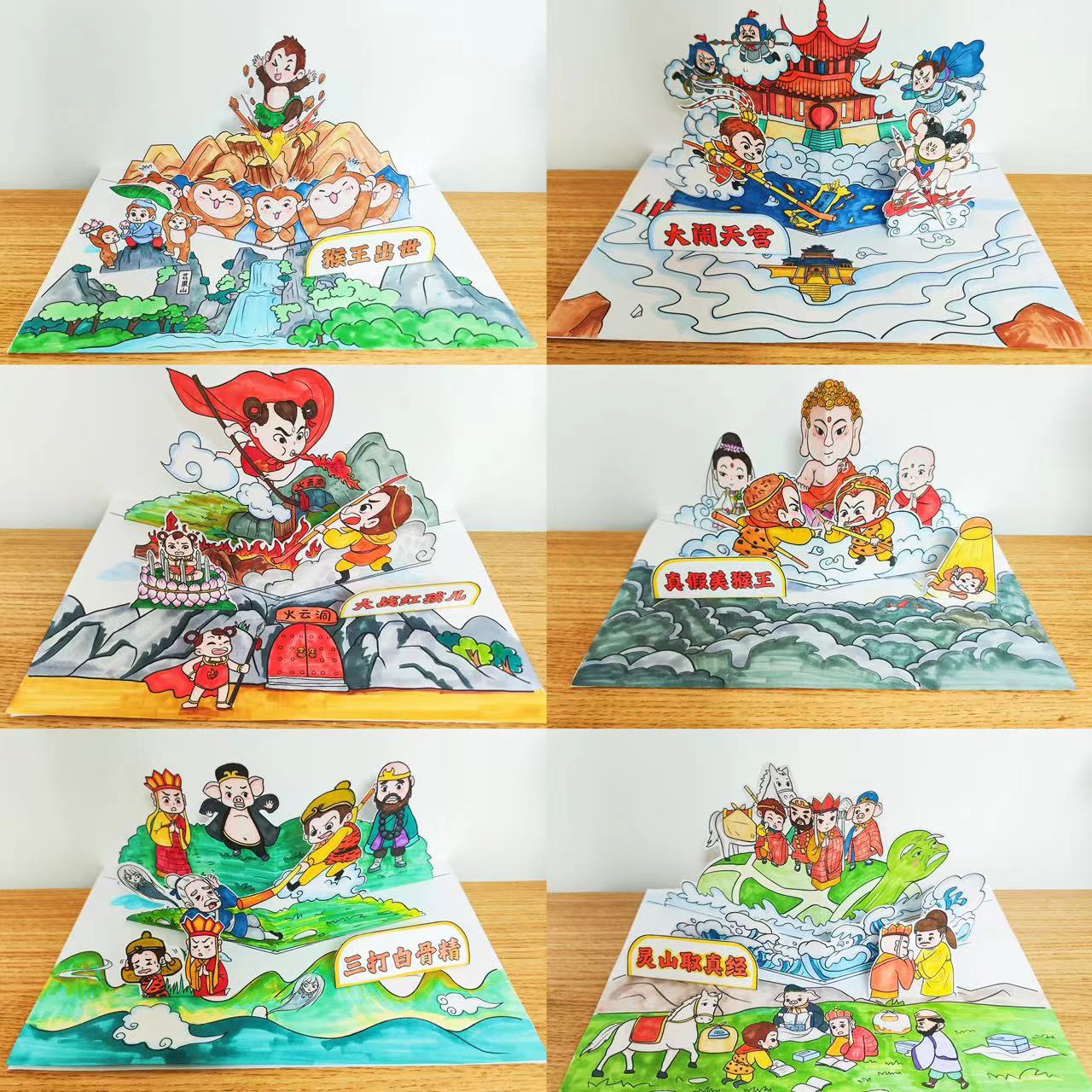 西游记名著立体书经典故事手工diy涂色书暑假作业小学