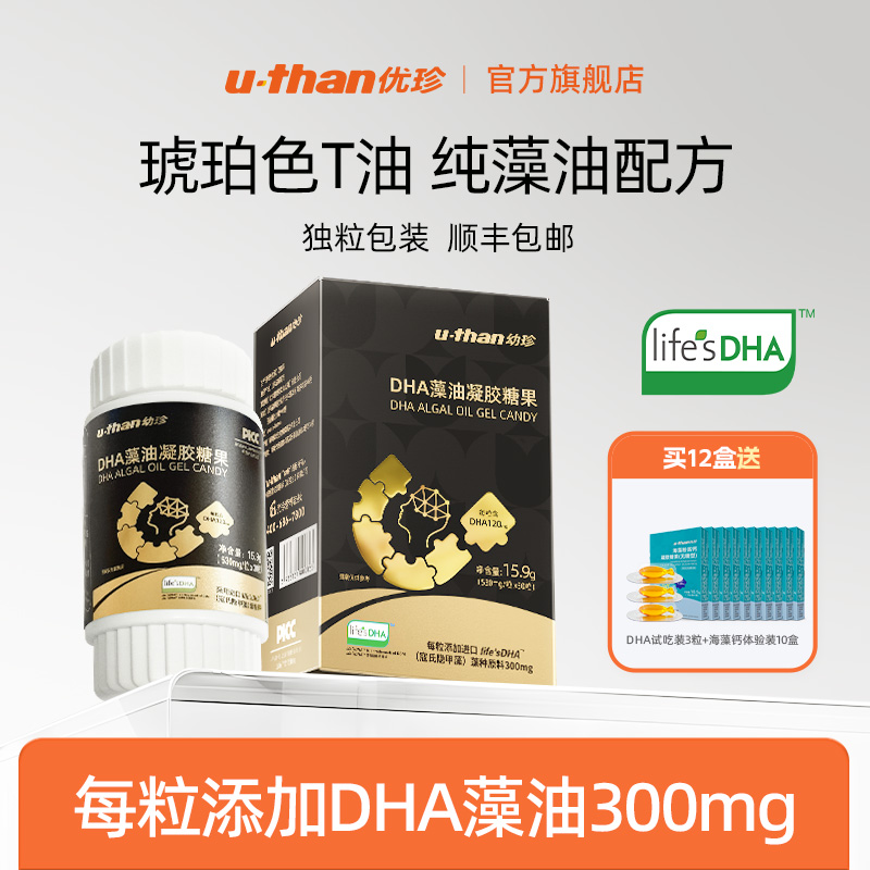 优珍黑金DHA宝宝儿童藻油凝胶糖果幼珍帝斯曼青少年30粒瓶盒装